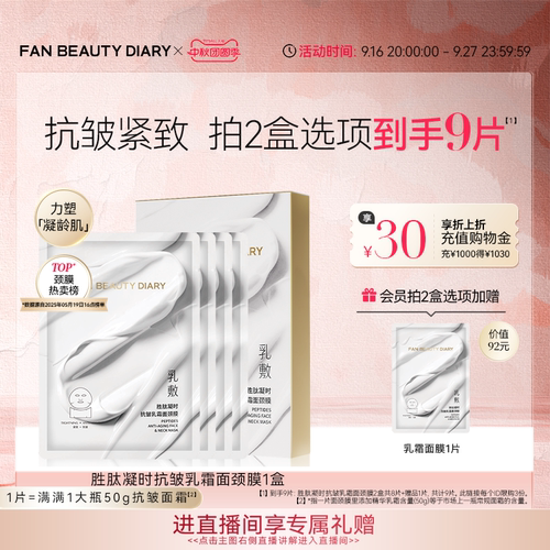 FANBEAUTYDIARY乳霜面膜