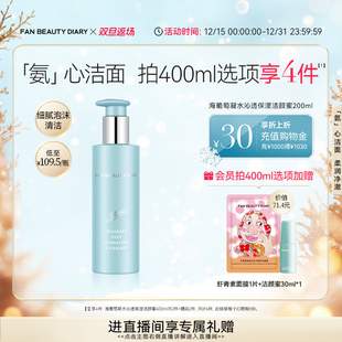双旦礼遇季 海葡萄洁颜蜜保湿 FAN DIARY冰冰同款 洗面奶 BEAUTY