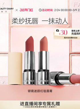FAN BEAUTY DIARY银镜迷踪红毯唇膏口红丝绒哑光润唇