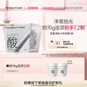 面膜深层清洁控油 DIARY小杯白泥膜涂抹式 FAN BEAUTY