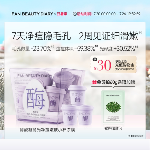 FANBEAUTYDIARY水煮蛋涂抹面膜