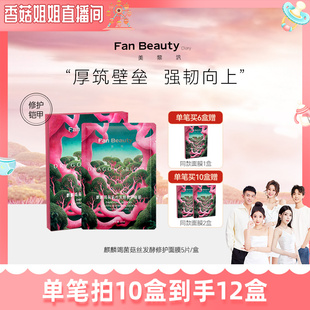 Diary龙血面膜麒麟竭修护面膜z FanBeauty 香菇姐姐