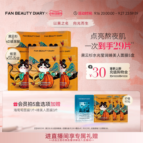 FANBEAUTYDIARY睡美人面膜5盒