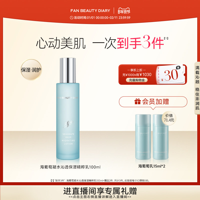 FAN BEAUTY DIARY范冰冰同款海葡萄精粹乳液护肤补水保湿官方正品