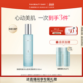 FAN 官方正品 BEAUTY DIARY海葡萄精粹乳液护肤补水保湿