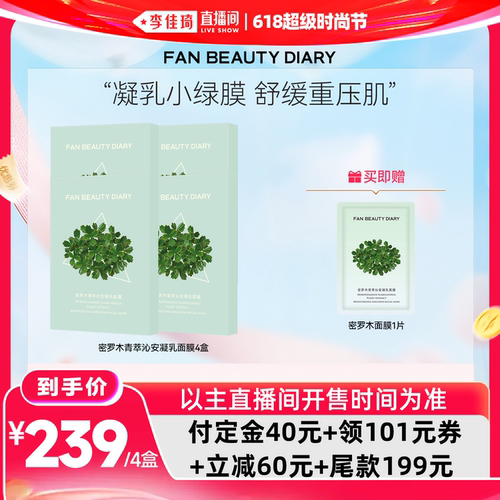 FANBEAUTYDIARY密罗木面膜