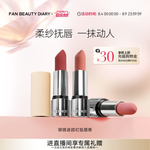 FANBEAUTYDIARY红毯唇膏