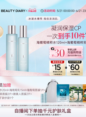 【618抢先购】FAN BEAUTY DIARY海葡萄水乳套装面霜补水保湿