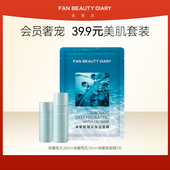 DIARY护肤系列小美盒 BEAUTY 体验装 FAN