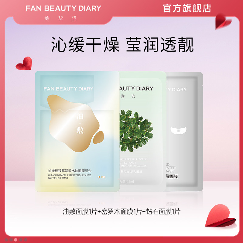 FAN BEAUTY DIARY Fan Bingbing с тем же масляным компрессом Milo Wood Diamond Успокаивающая увлажняющая маска Experience pack Изображение 1
