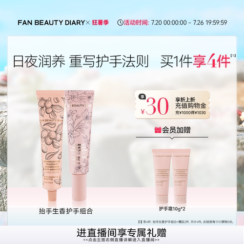 FANBEAUTYDIARY保湿护手霜组合