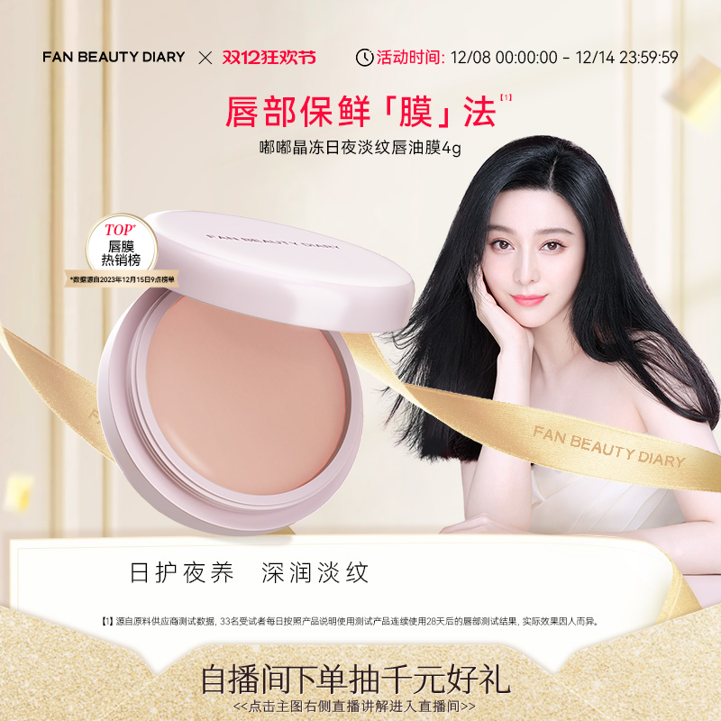 FANBEAUTYDIARY嘟嘟唇油膜