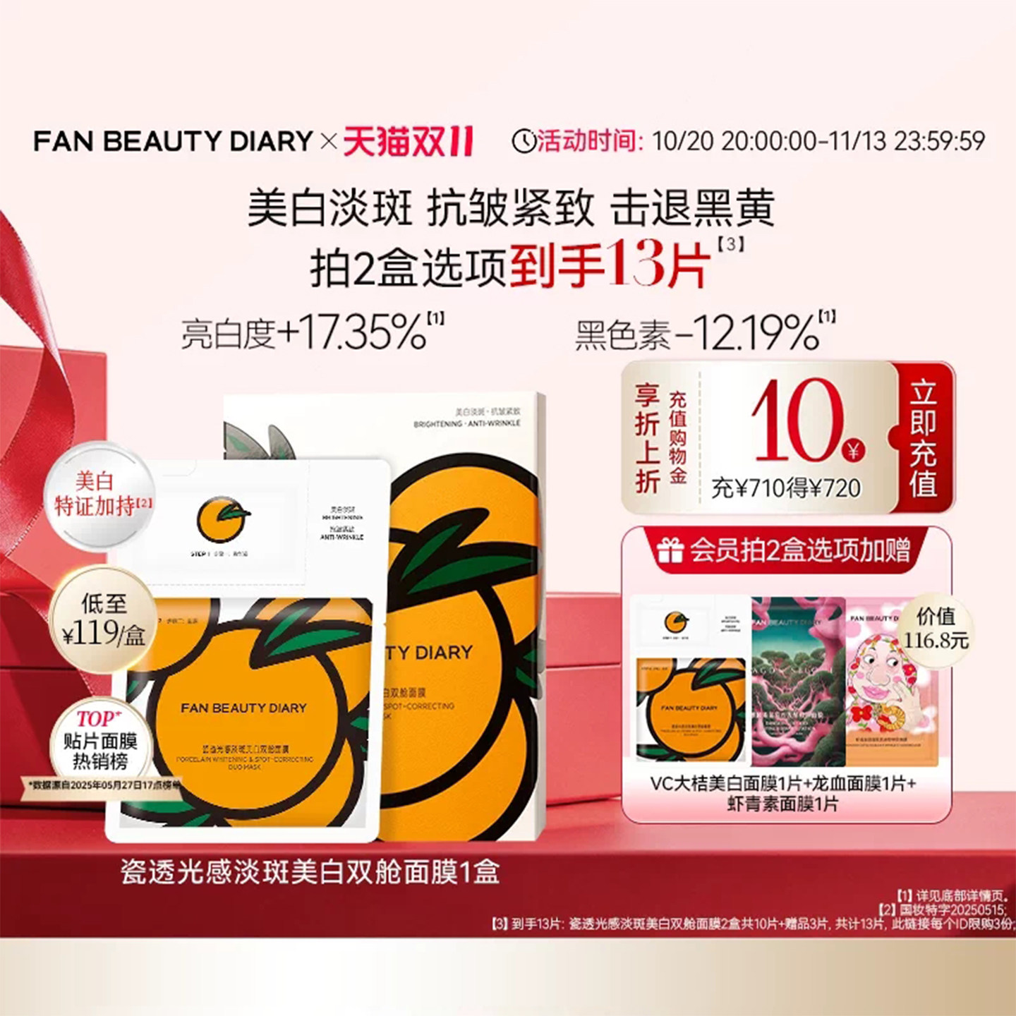 【双11狂欢节】FAN BEAUTY DIARY冰冰同款VC大桔美白面膜美白淡斑