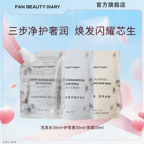 FANBEAUTYDIARY洗发水护发素