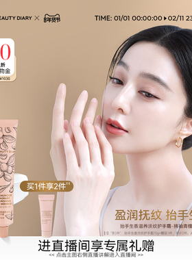 FAN BEAUTY DIARY范冰冰同款抬手生香淡纹护手霜滋养保湿柔润