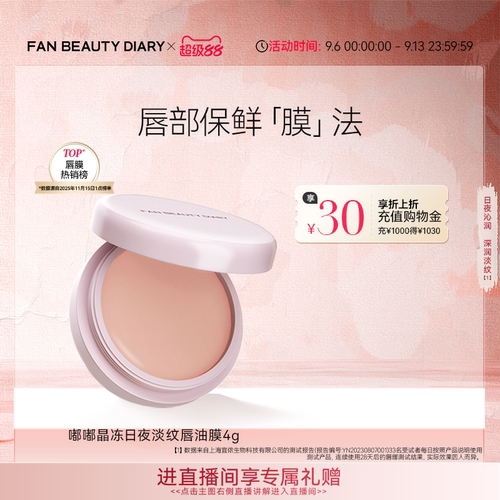 FANBEAUTYDIARY嘟嘟唇油膜