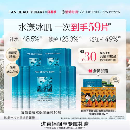 FANBEAUTYDIARY面膜囤货装