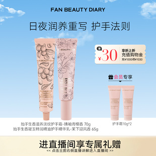 FAN DIARY抬手生香保湿 护手霜组合修护凝润保湿 BEAUTY