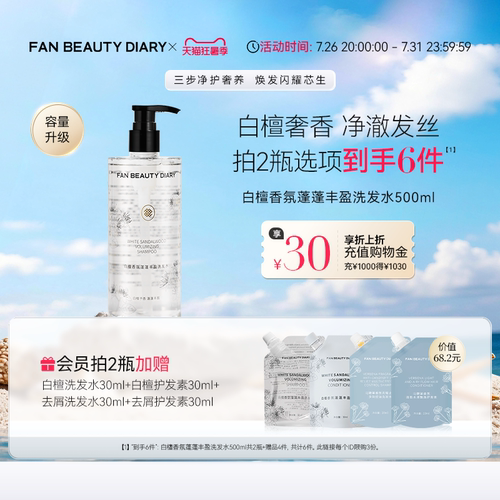 FANBEAUTYDIARY白檀香氛洗发水
