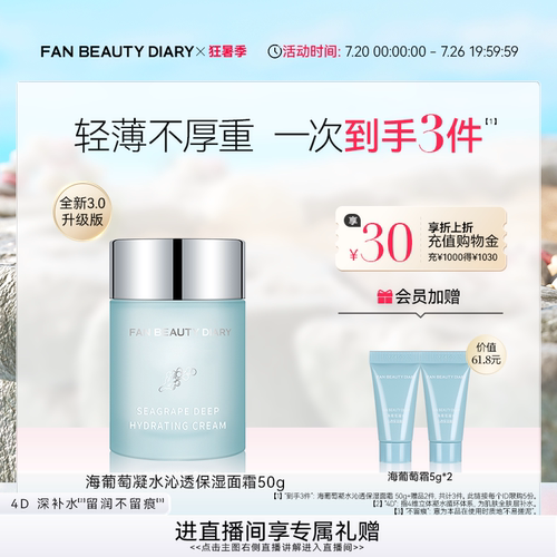 FANBEAUTYDIARY海葡萄面霜3.0