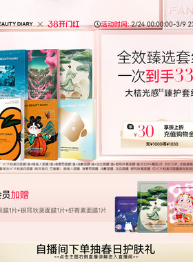 FAN BEAUTY DIARY海葡萄龙血虾青素芍药补水面膜