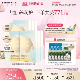 FanBeauty Diary冰冰同款 同价618 油橄榄水油敷面膜10盒补水