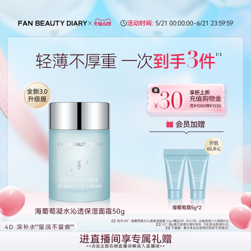 FANBEAUTYDIARY海葡萄面霜3.0