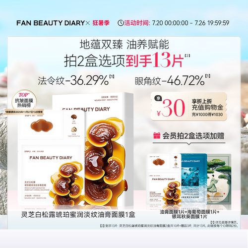 FANBEAUTYDIARY淡纹油膏面膜