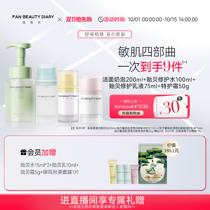 FANBEAUTYDIARY嘭嘭水乳套装