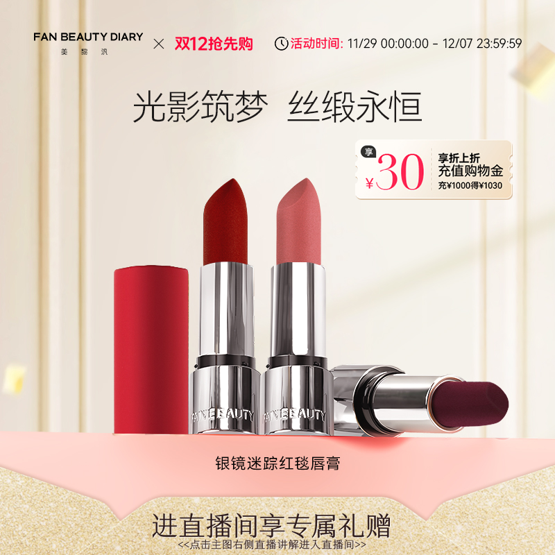 【双12抢先购】FAN BEAUTY DIARY范冰冰同款红毯口红经典红管