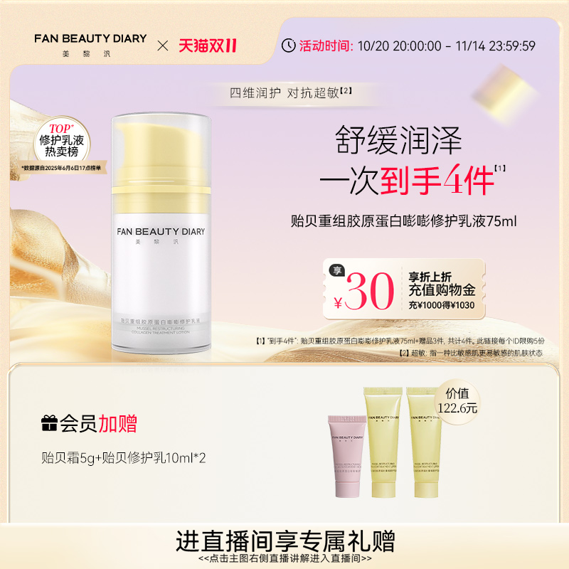 FANBEAUTYDIARY嘭嘭修护乳液