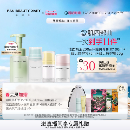 FANBEAUTYDIARY嘭嘭水乳套装