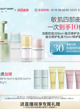 【双旦礼遇季】FAN BEAUTY DIARY范冰冰同款贻贝嘭嘭修护水乳套装
