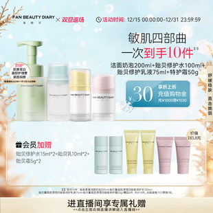 DIARY范冰冰同款 BEAUTY FAN 贻贝嘭嘭修护水乳套装 双旦礼遇季