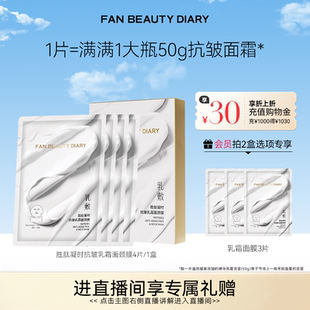 FAN DIARY胜肽凝时乳霜面颈膜紧致抗皱淡纹嫩滑 BEAUTY