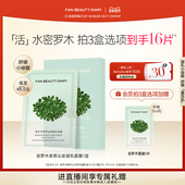 DIARY密罗木面膜补水保湿 FAN BEAUTY 舒缓小绿膜
