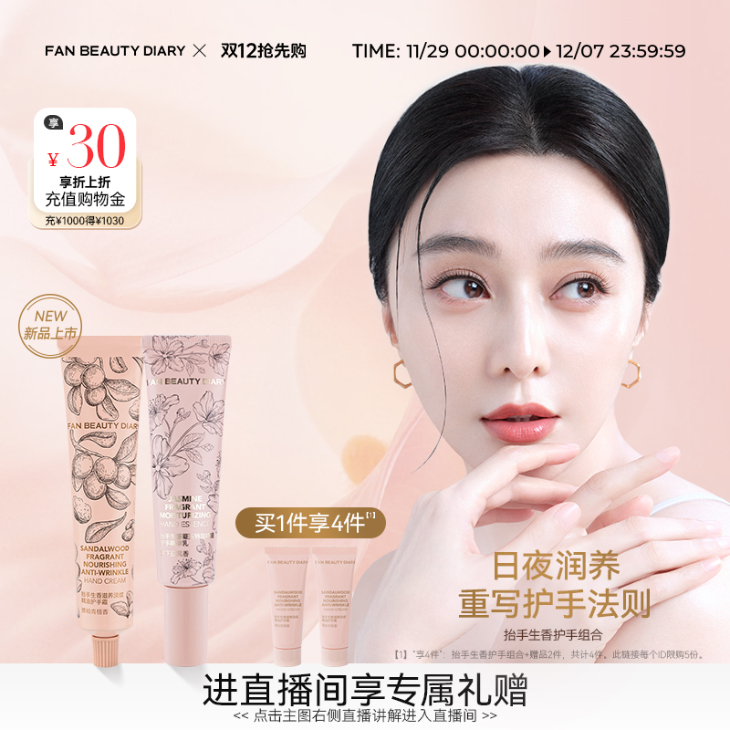 FANBEAUTYDIARY保湿护手霜组合