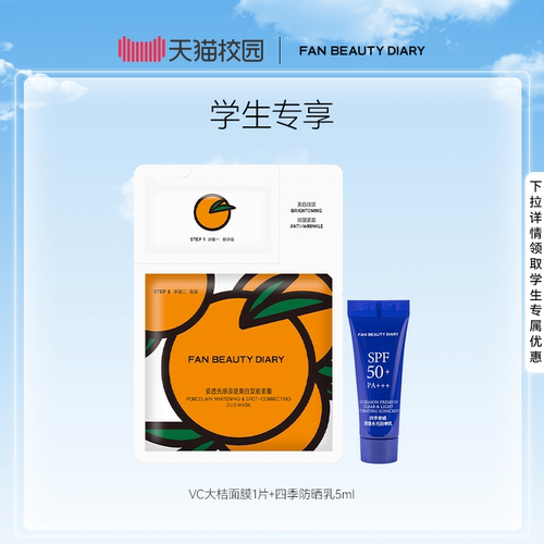 FANBEAUTYDIARY面膜套装