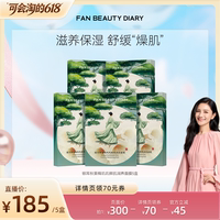 【胡可直播】FAN BEAUTY DIARY银耳秋葵糯叽叽鲜肌润养面膜z