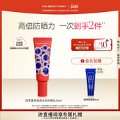 DIARY四季 FAN BEAUTY 水光防晒乳防紫外线高倍防晒霜