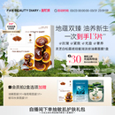 DIARY灵芝白松露淡纹油膏面膜滋养补水保湿 FAN BEAUTY