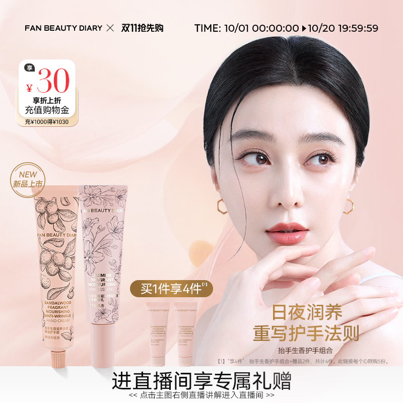 FANBEAUTYDIARY保湿护手组合