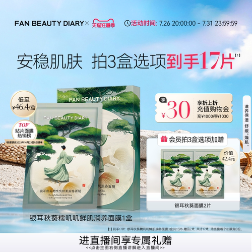FANBEAUTYDIARY银耳秋葵面膜