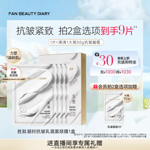 FANBEAUTYDIARY乳霜面膜