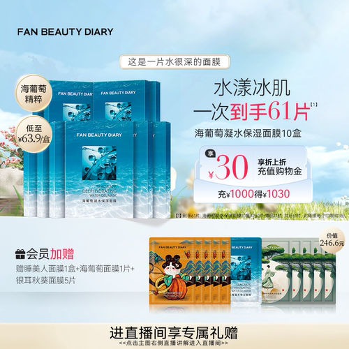 FANBEAUTYDIARY面膜囤货装