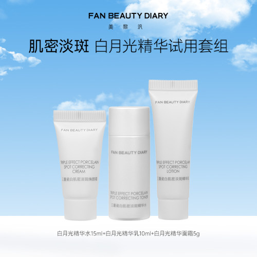 FANBEAUTYDIARY白月光小美盒