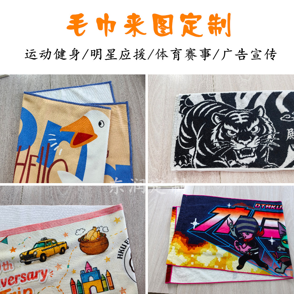 纯棉运动毛巾来图定制logo印图