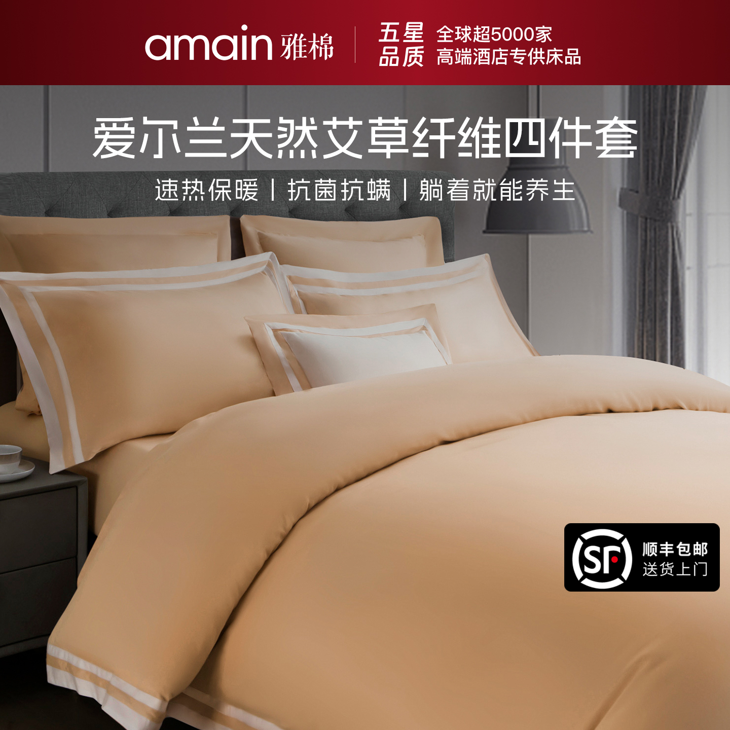 amain雅棉全棉套件微磨毛四件套床上用品简约高级床单床笠被套