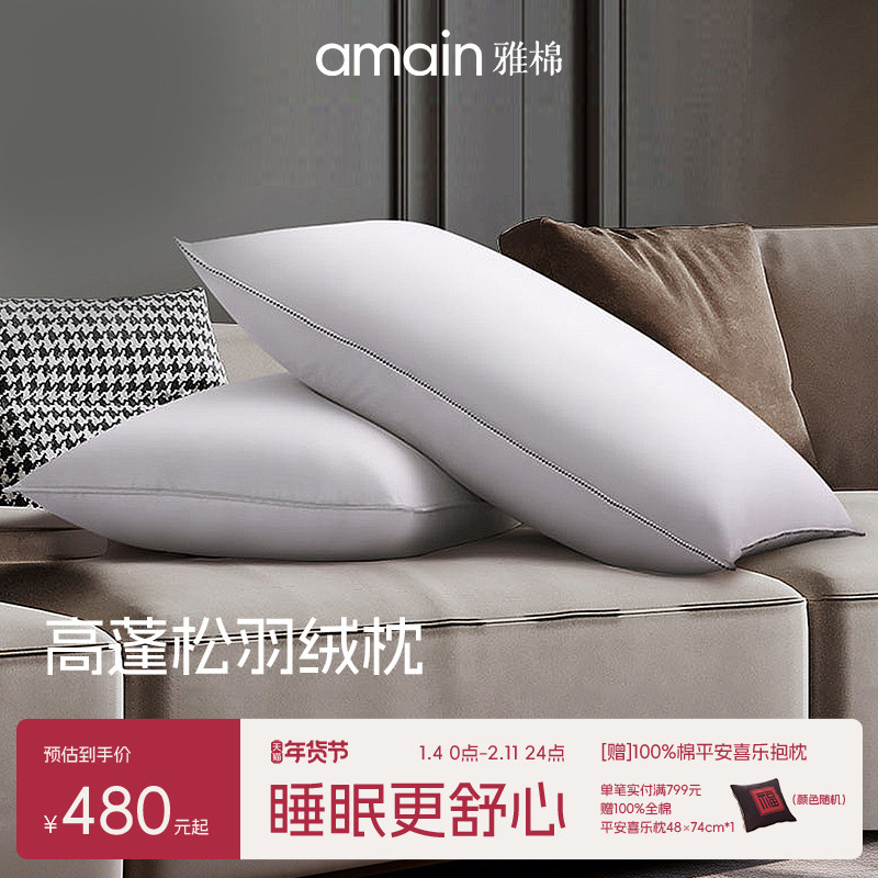 amain雅棉全棉五星级酒店专用羽绒枕家用单人鸭绒枕标准款中枕,床上用品,毛巾/面巾,淘宝优惠券,粉丝福利购,淘宝优惠卷