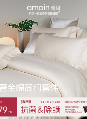 雅棉amain埃及棉四件套加绒被套冬加厚GIZA70全棉套件家用床单